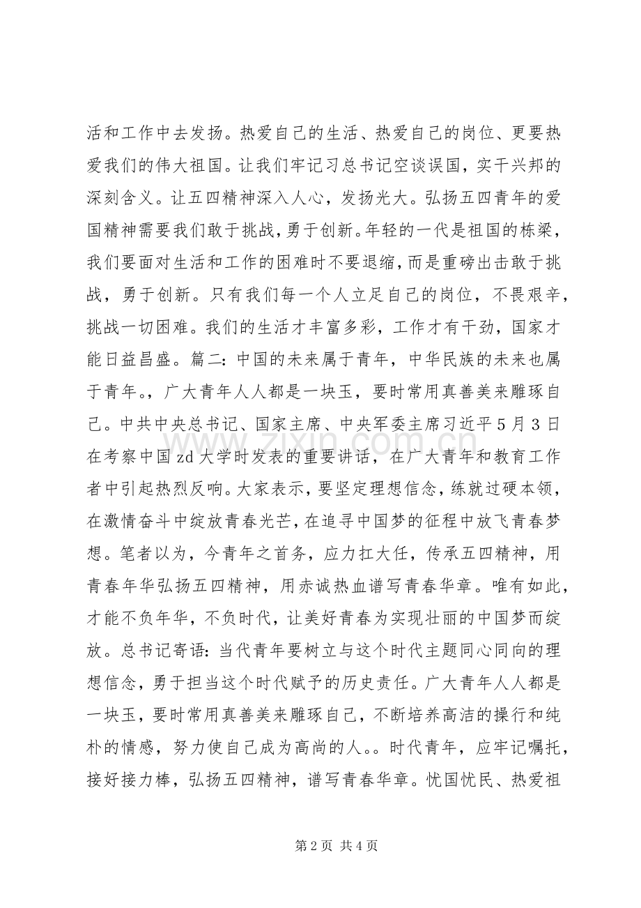 弘扬“五四精神”主题演讲稿.docx_第2页