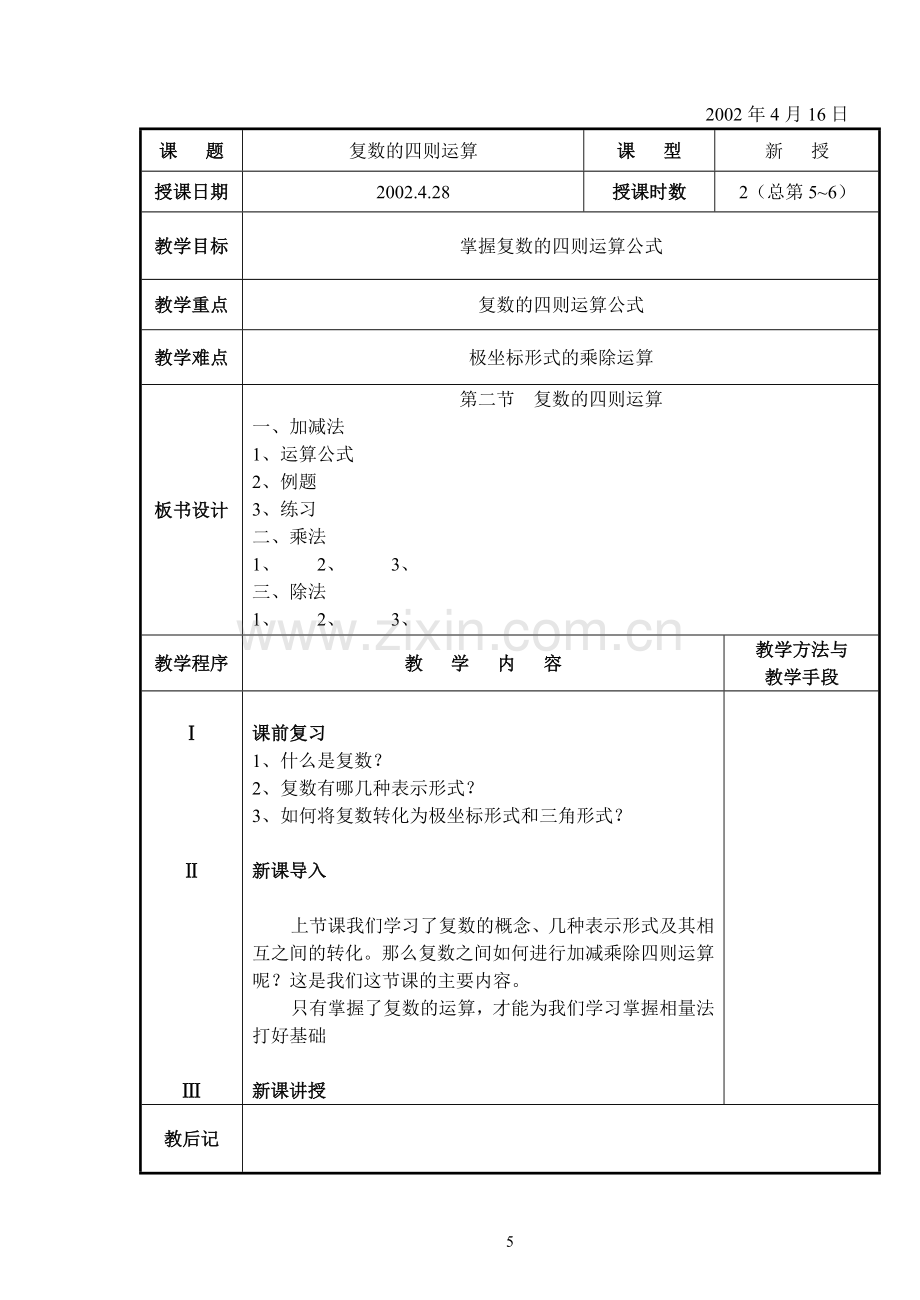 电工基础0902复数的四则运算05ok08.doc_第1页