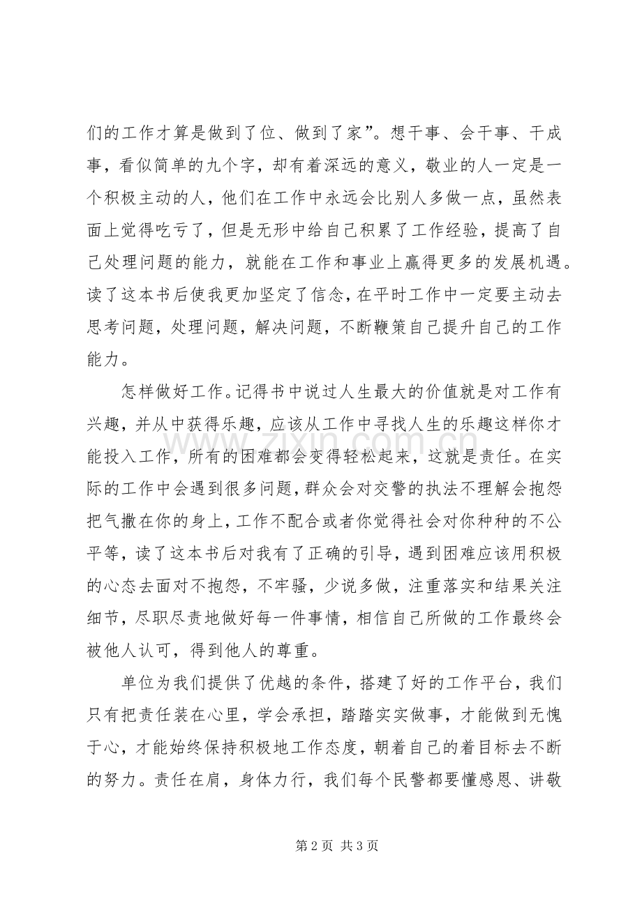 《感恩敬业责任》读后感(2).docx_第2页