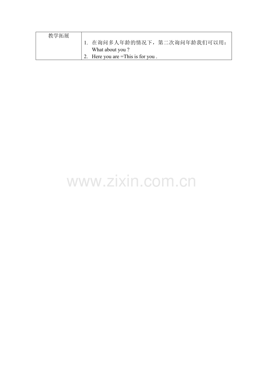 教学目标的前后对比.doc_第2页