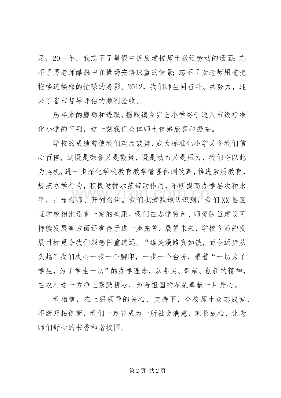 标准化小学揭牌发言.docx_第2页