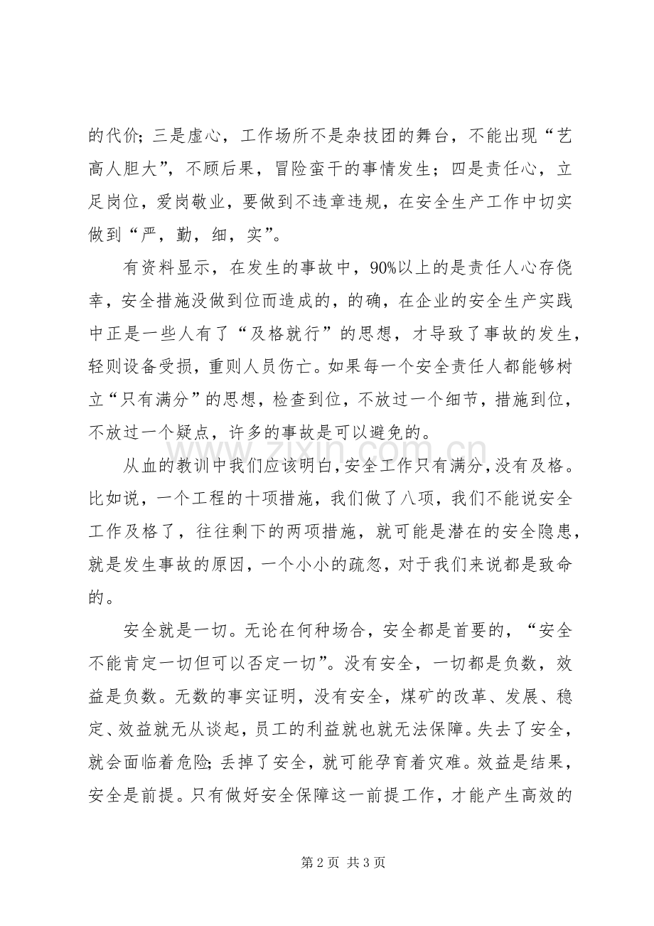 强化红线意识促进安全生产防微杜渐保安全演讲稿.docx_第2页