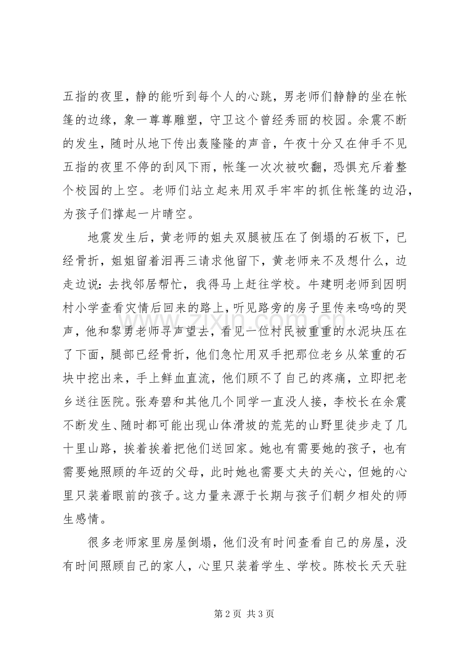 抗震救灾演讲稿.docx_第2页