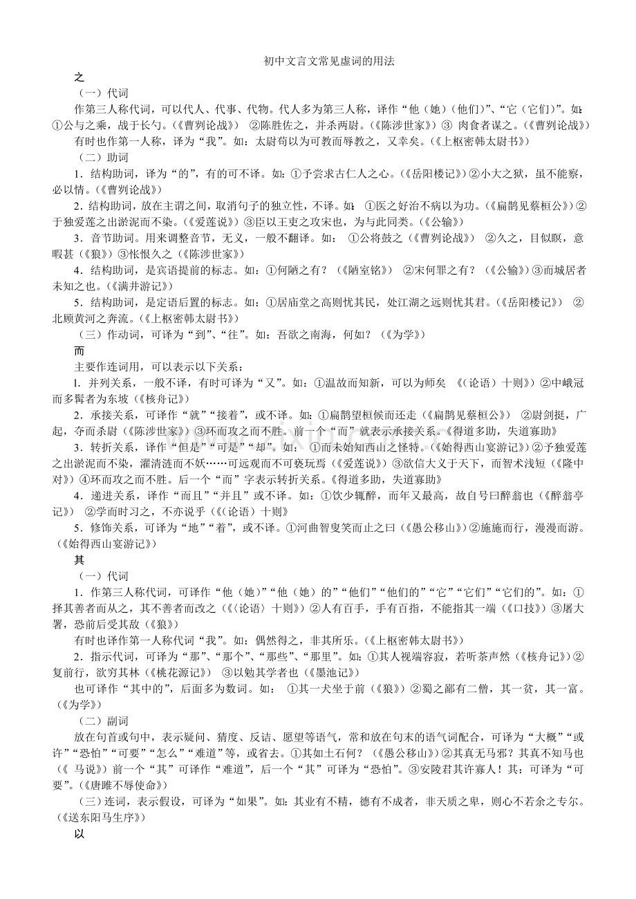 常见虚词用法.doc_第1页