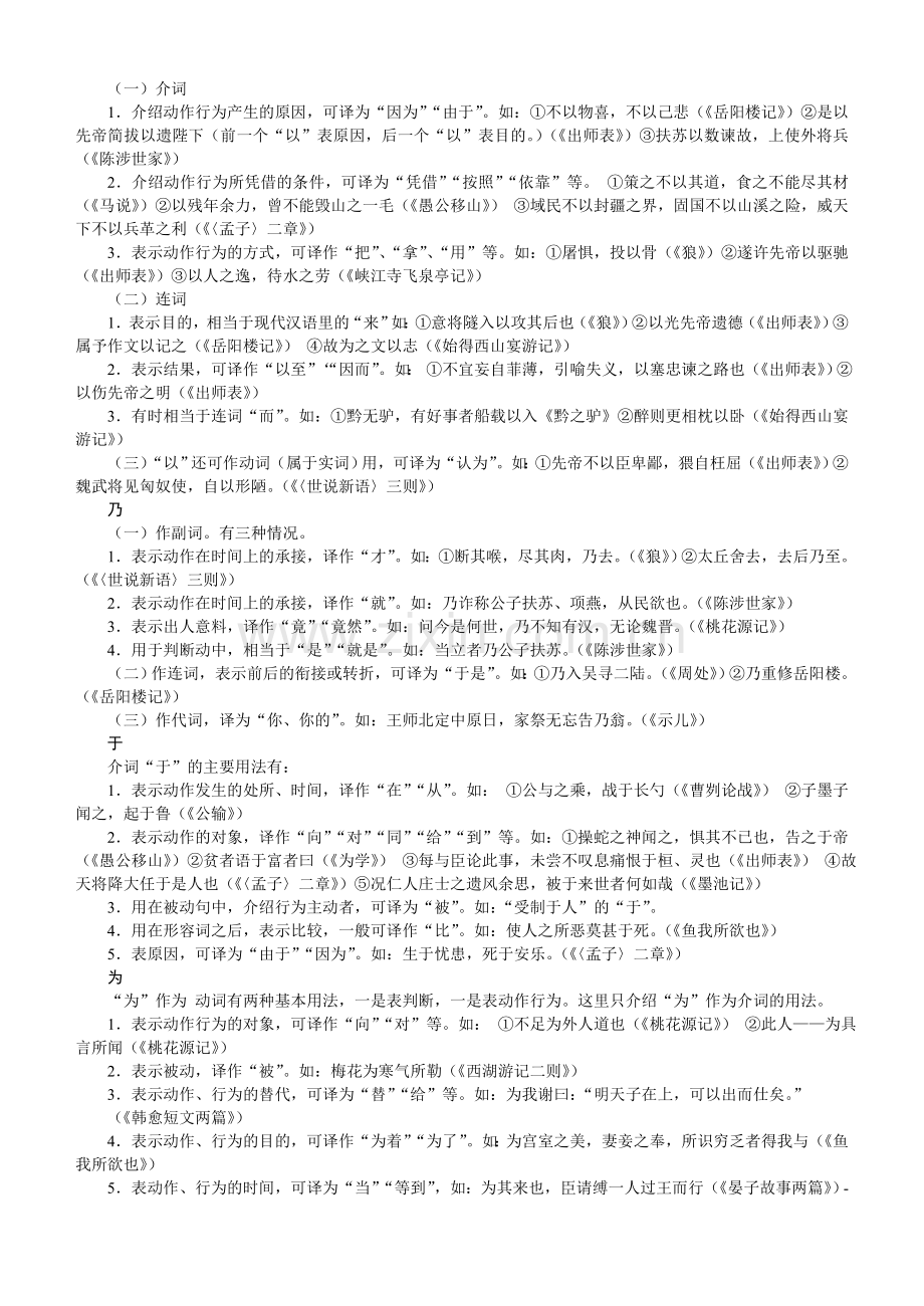 常见虚词用法.doc_第2页