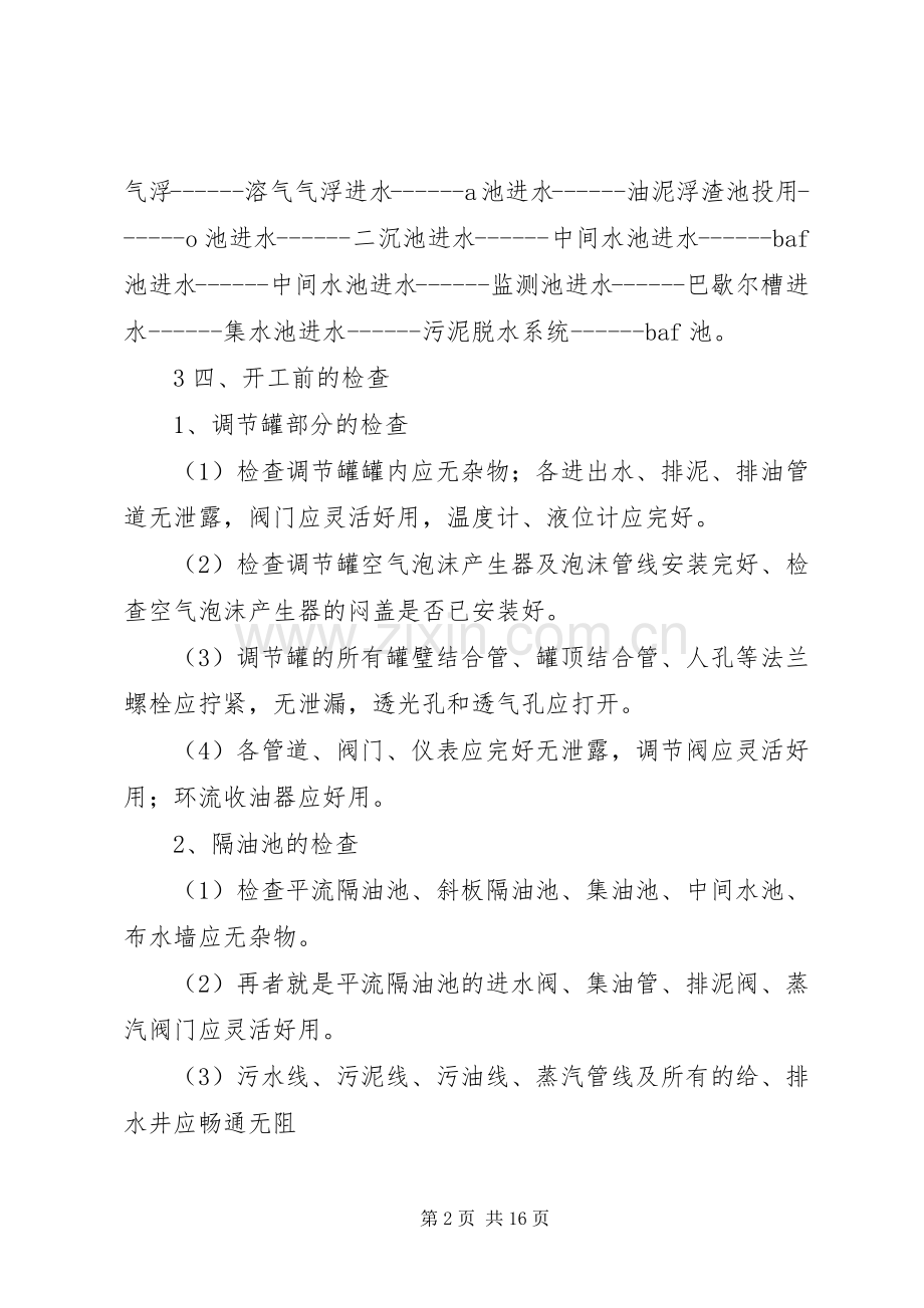 风电场240小时试运行实施方案.docx_第2页