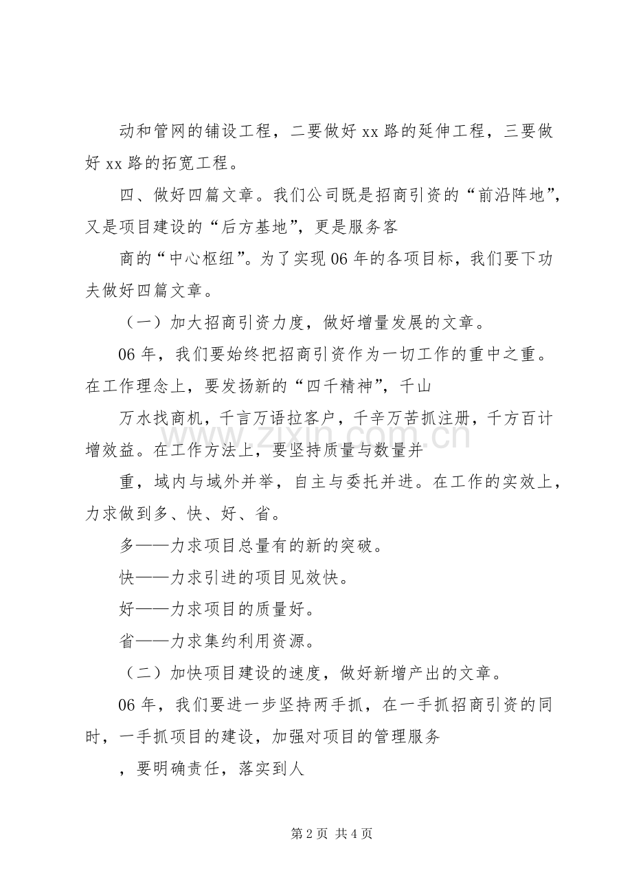经济工作会议上的发言.docx_第2页