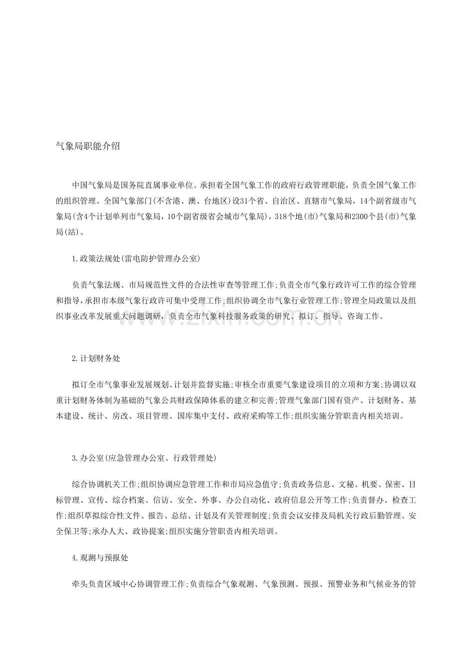 [资料]气象局本能机能介绍.doc_第1页