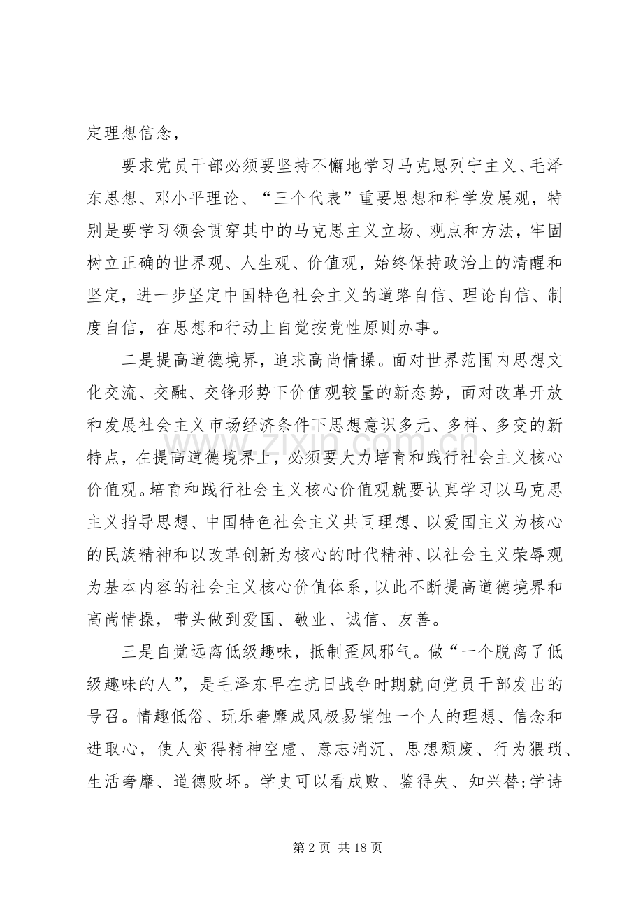 专题讨论发言格式.docx_第2页