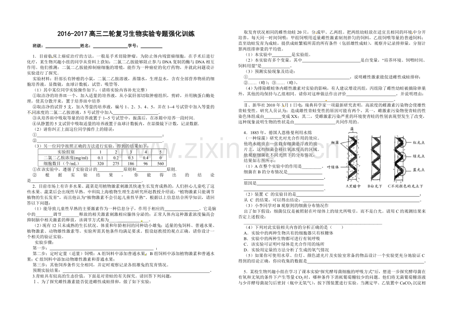 2016-2017高三二轮复习生物实验专题强化训练.doc_第1页