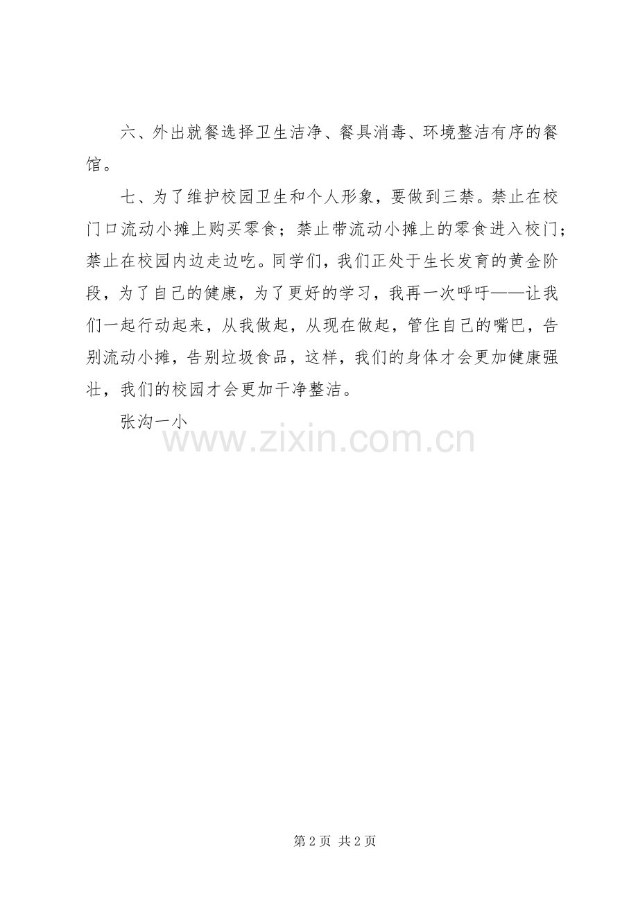 张沟一小拒绝不健康食品倡议书.docx_第2页