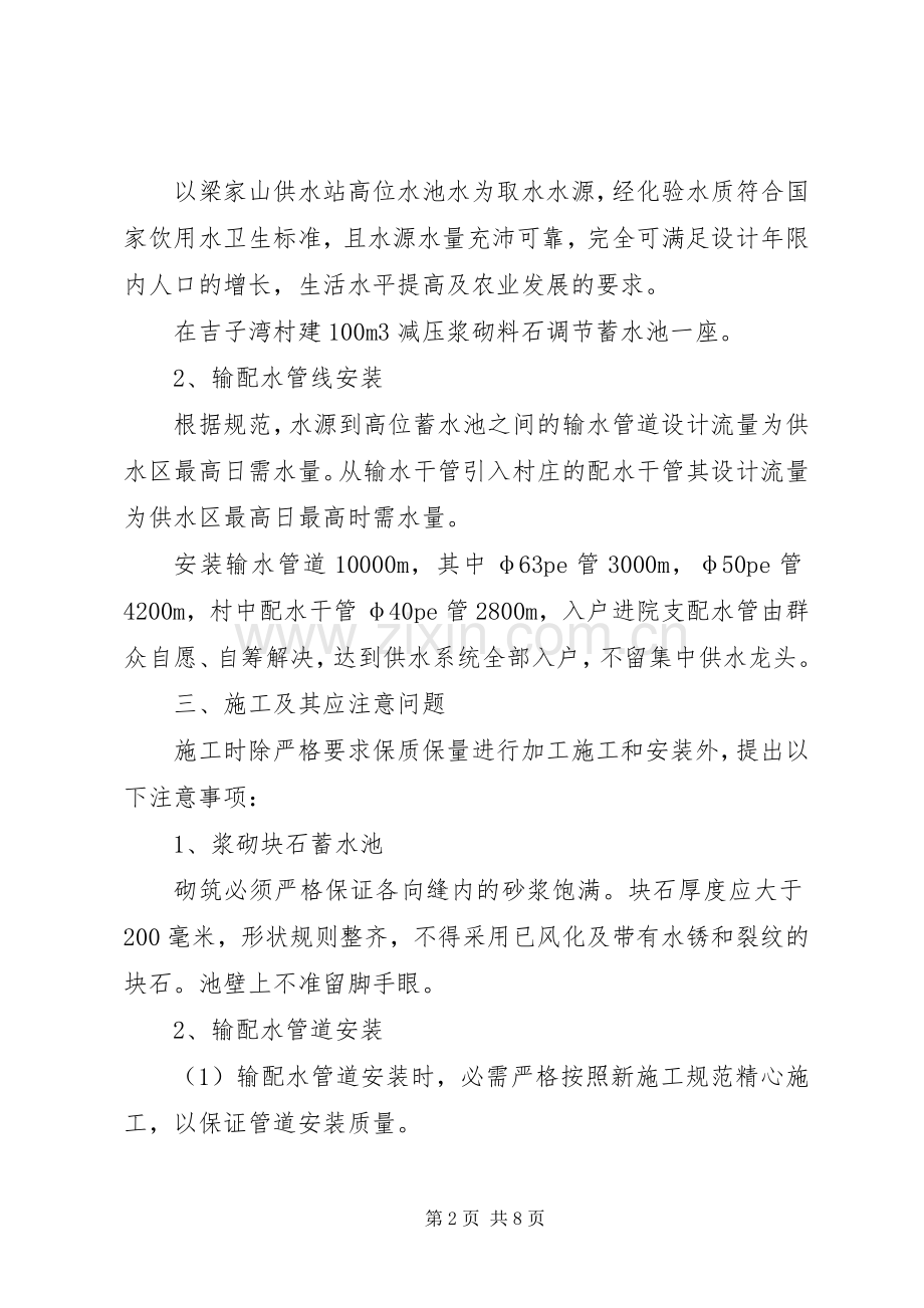 农村供水工程方案 (2).docx_第2页
