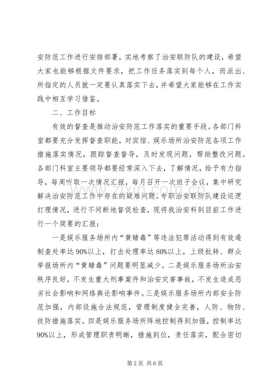 独家原创-治安科长国庆六十周年发言稿.docx_第2页