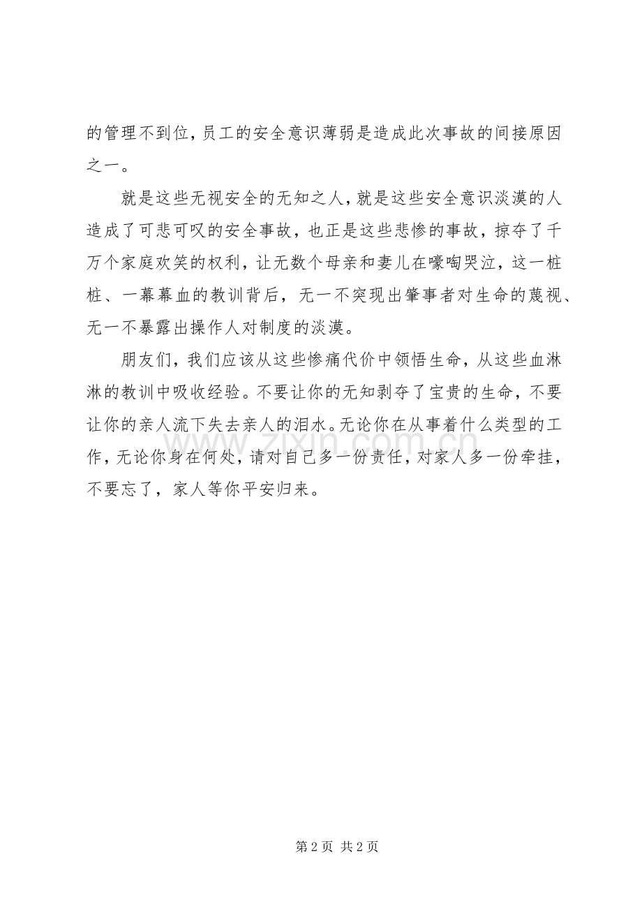 牢记安全演讲稿.docx_第2页