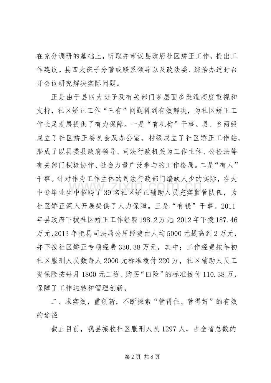 社管暨平安建设大会上的经验交流发言稿.docx_第2页