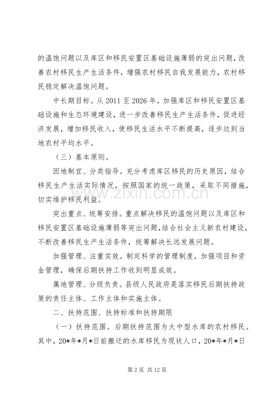 水库移民扶持政策方案.docx_第2页