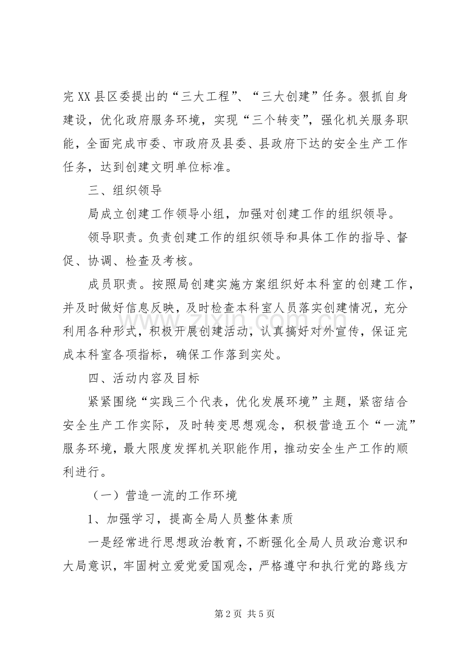 争创县级文明单位方案 .docx_第2页