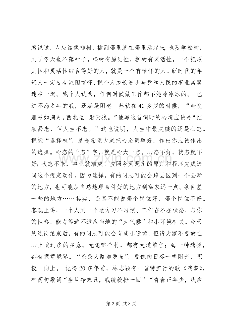 组织部长在公务员选岗会上的讲话.docx_第2页