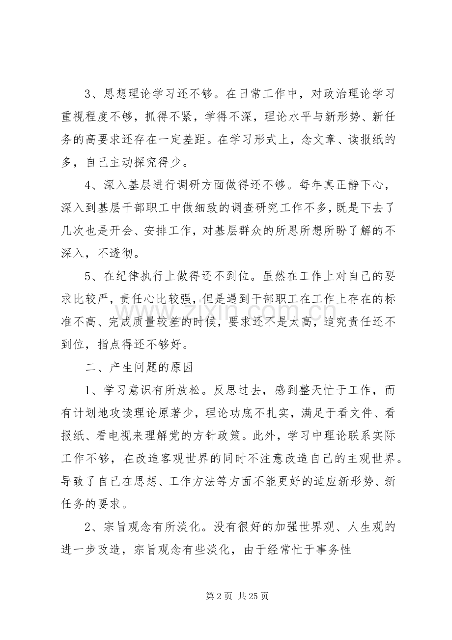 计生局长思想作风整顿民生生活会发言提纲.docx_第2页