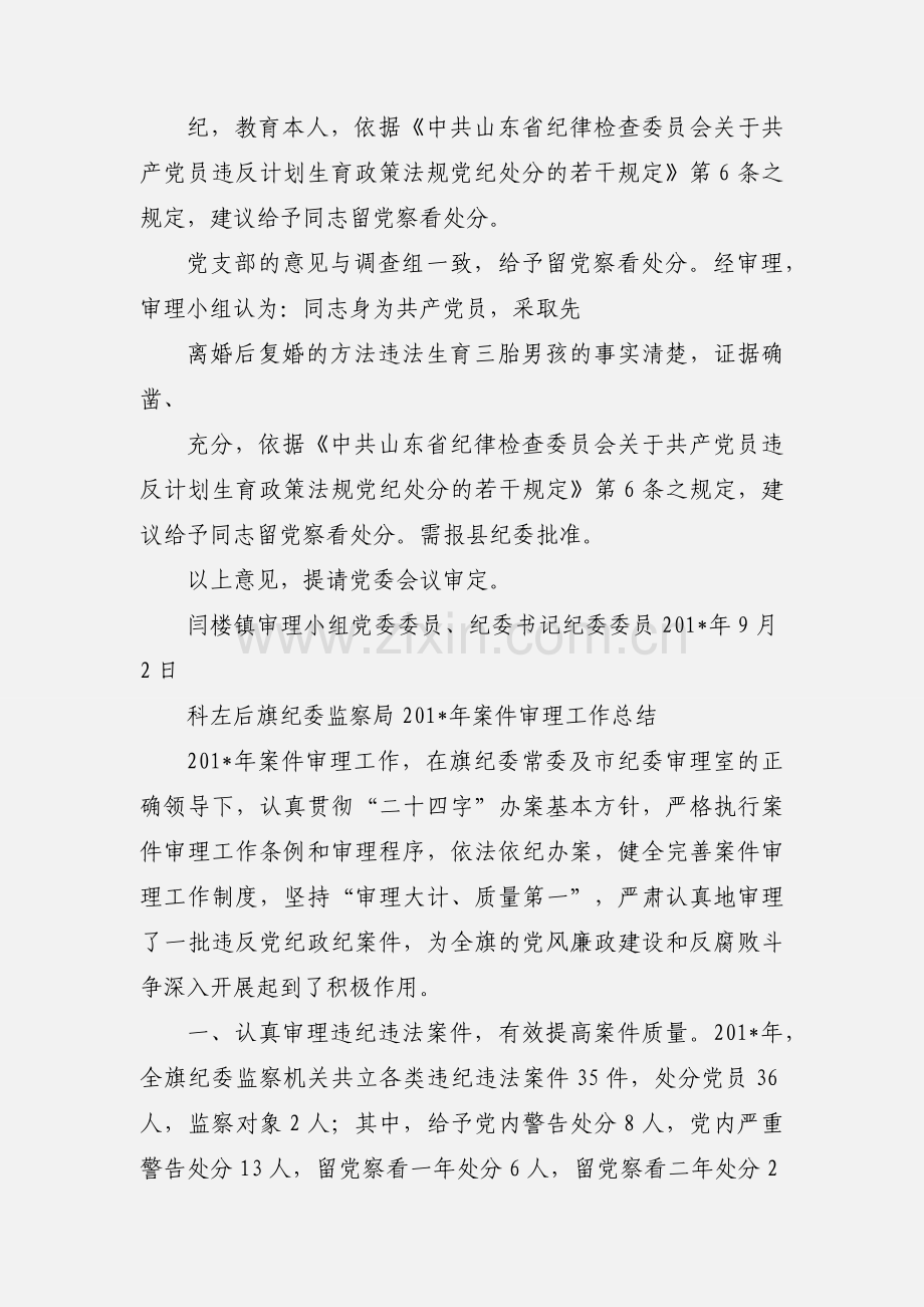 201_纪委案件审理31.docx_第2页
