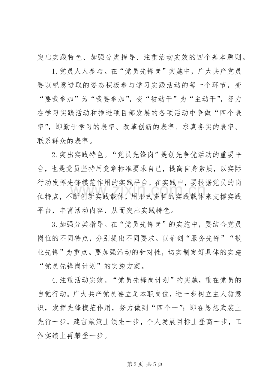 关于创建“党员先锋岗”活动方案.docx_第2页
