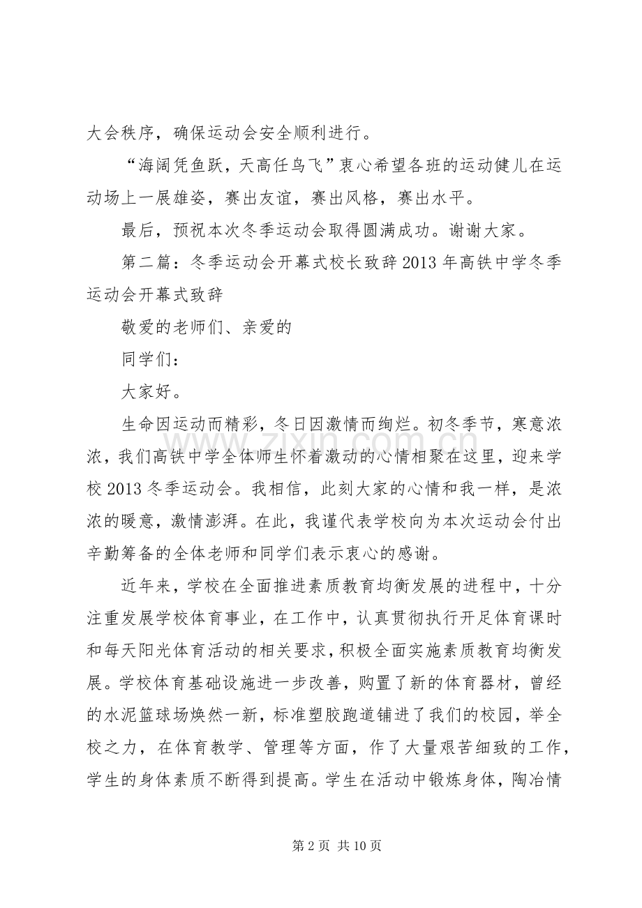 冬季运动会开幕式演讲致辞.docx_第2页