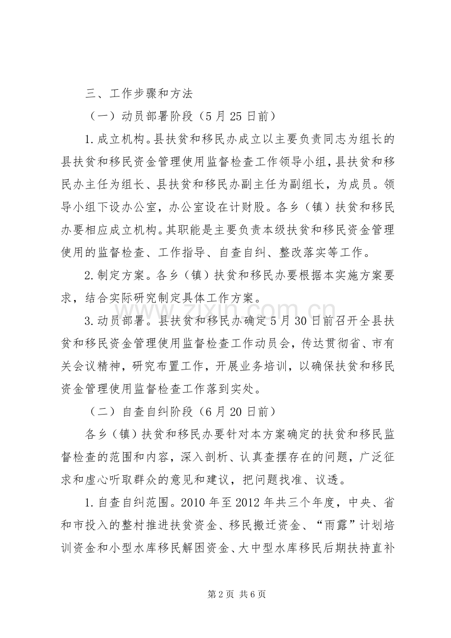 扶贫和移民资金管理方案.docx_第2页