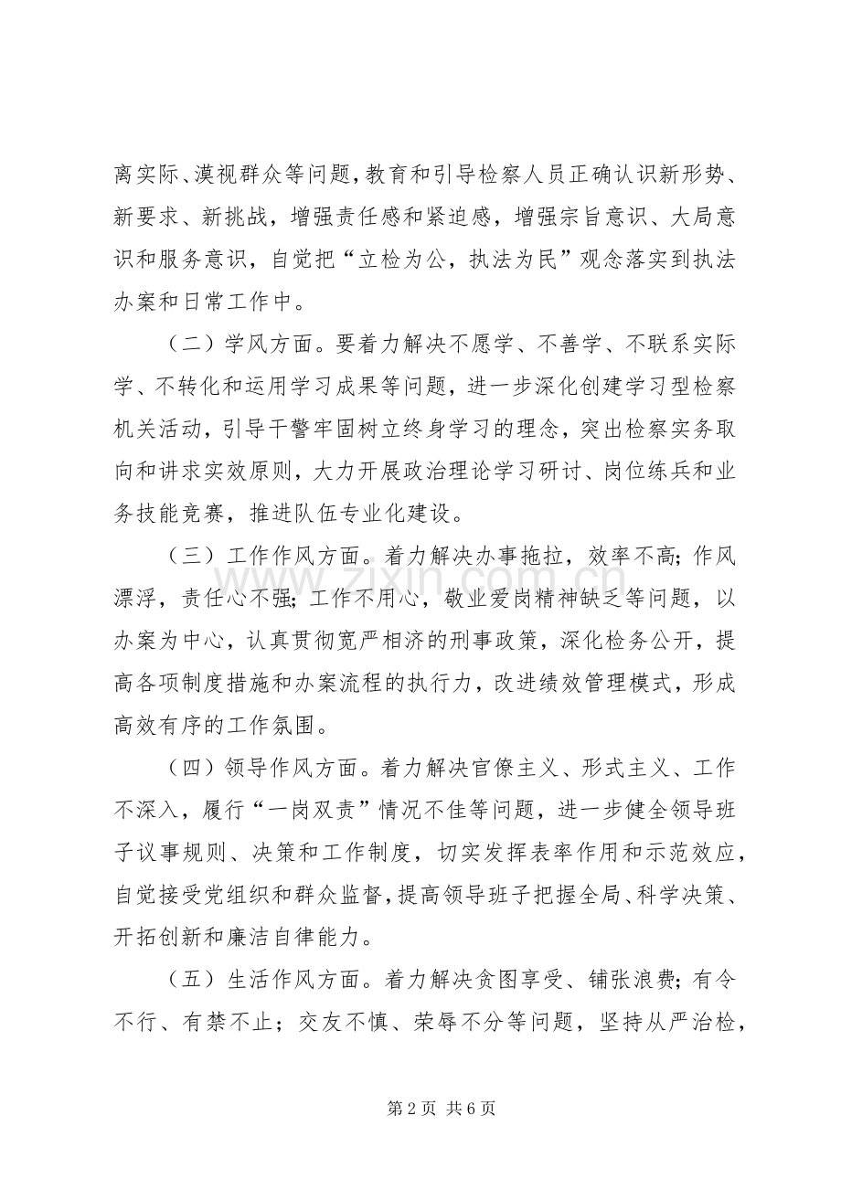 作风提升年方案.docx_第2页