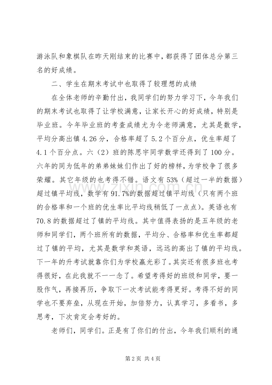 结业典礼上教导主任的发言.docx_第2页