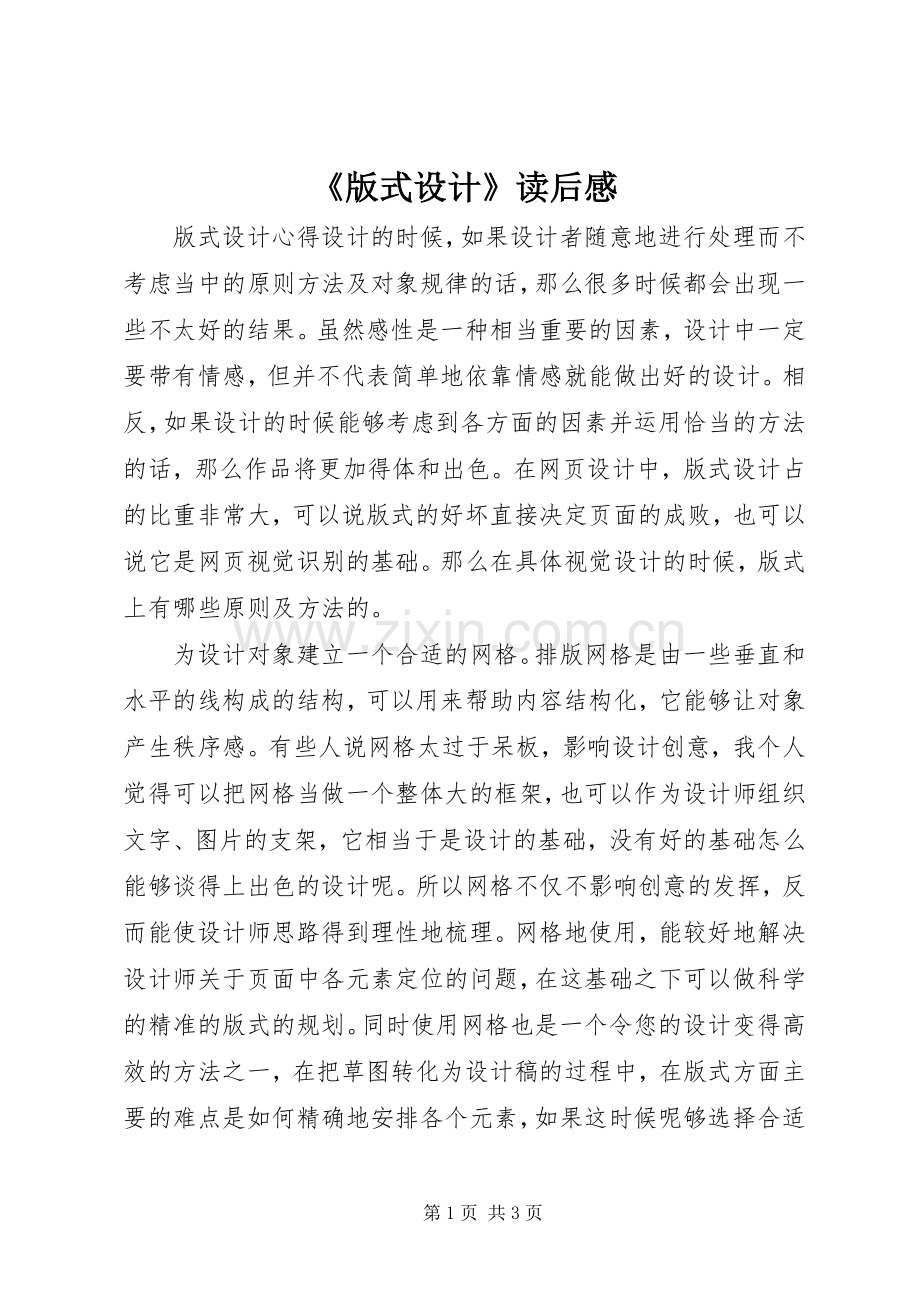 《版式设计》读后感(2).docx_第1页
