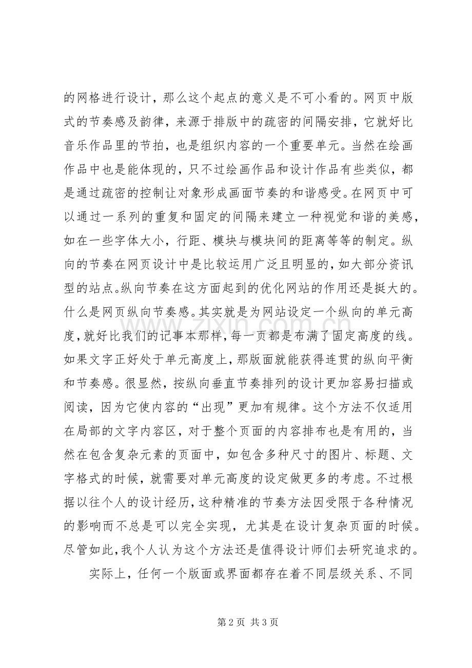《版式设计》读后感(2).docx_第2页