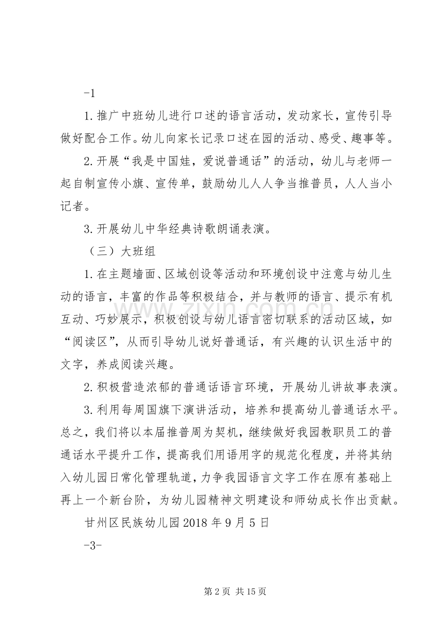 XX年推普周实施方案.docx_第2页