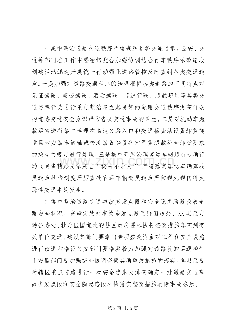 ×市道路交通安全专项整治方案.docx_第2页