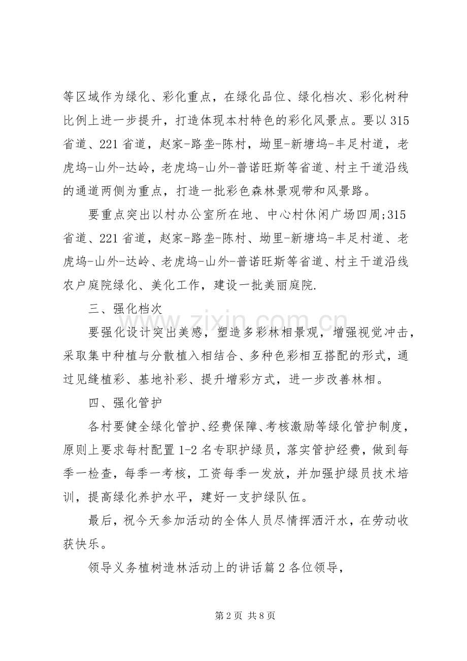 领导义务植树造林活动上的讲话.docx_第2页