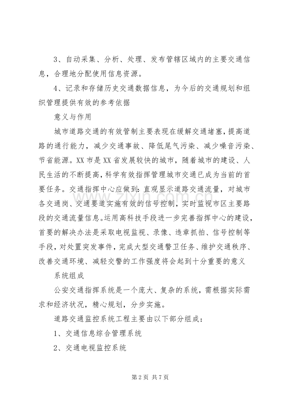 齐齐哈尔指挥中心建设实施方案 .docx_第2页