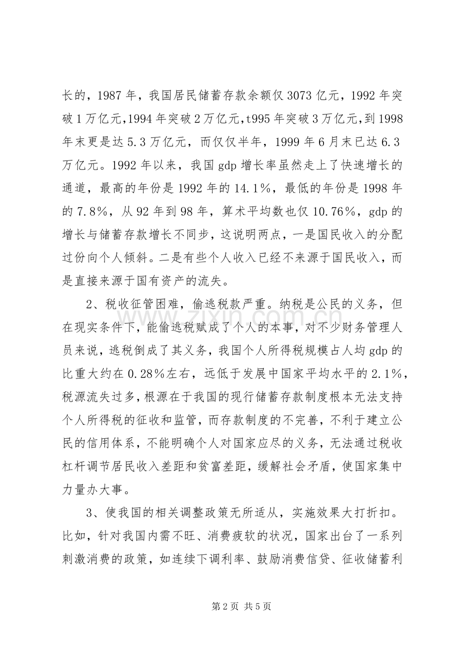 9月22日“城市无车日”倡议书.docx_第2页