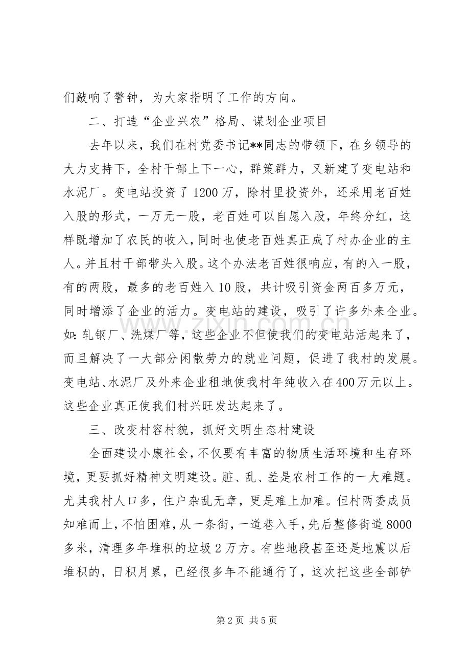 建制度、谋发展、保稳定（村委会主任发言）.docx_第2页