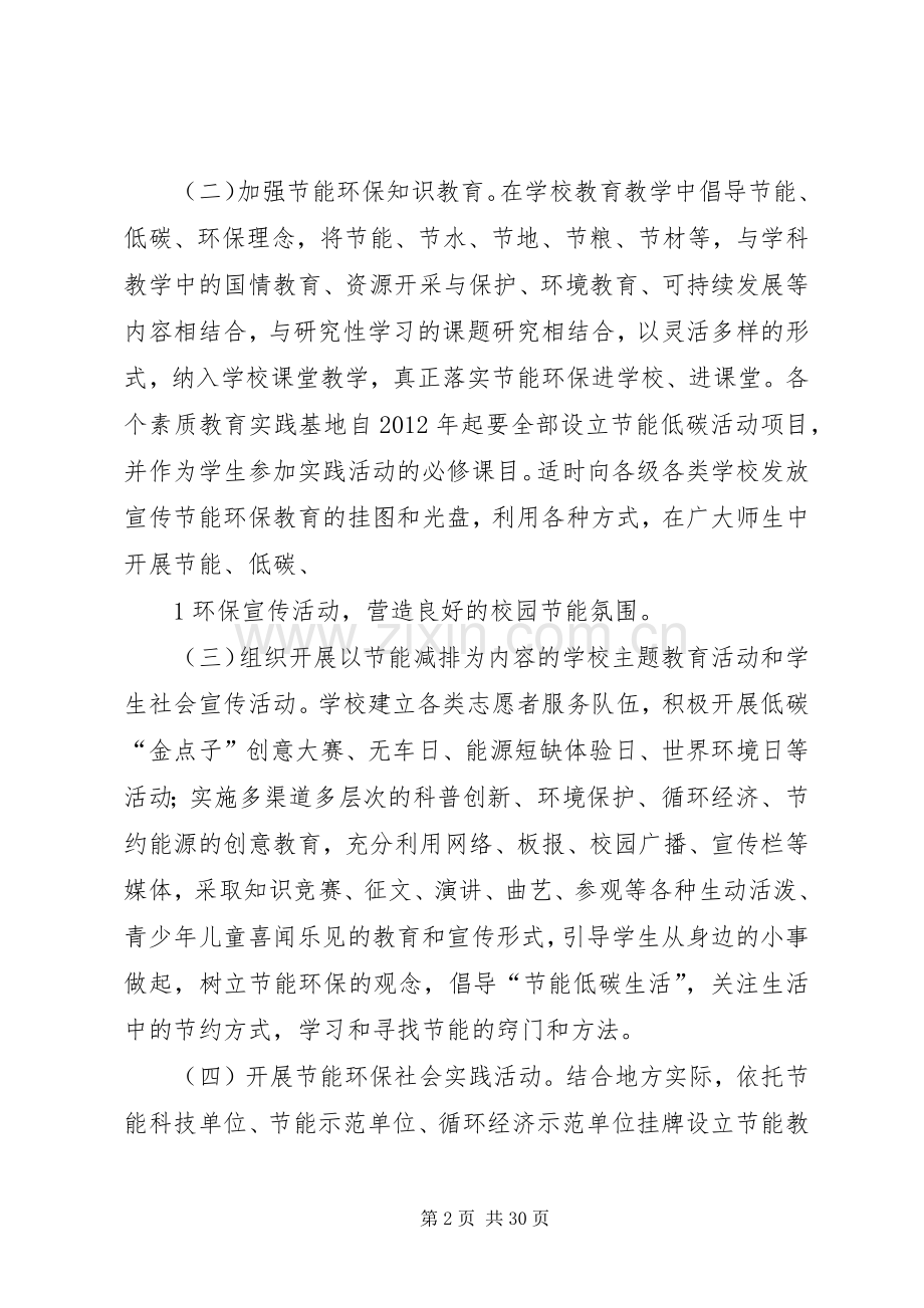 学校节能低碳行动方案.docx_第2页