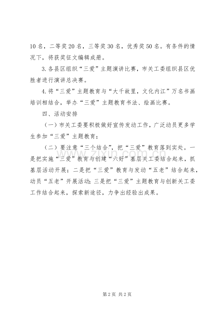 爱国主义教育主题活动实施方案.docx_第2页