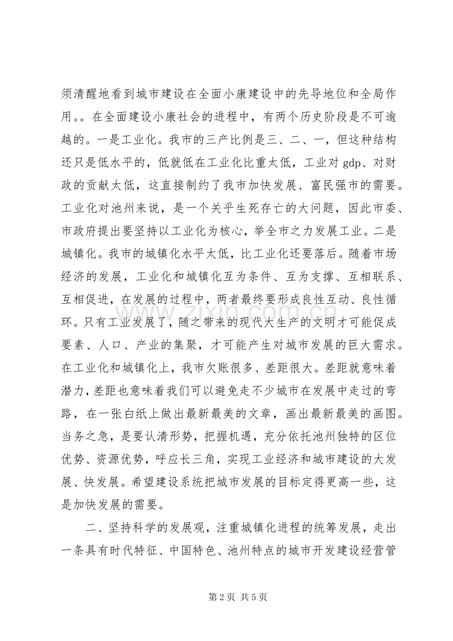 在全市建设工作会议上的讲话稿.docx_第2页