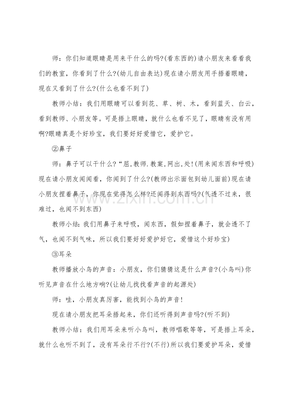 小班健康教案及教学反思《认识和感知五官》.docx_第2页