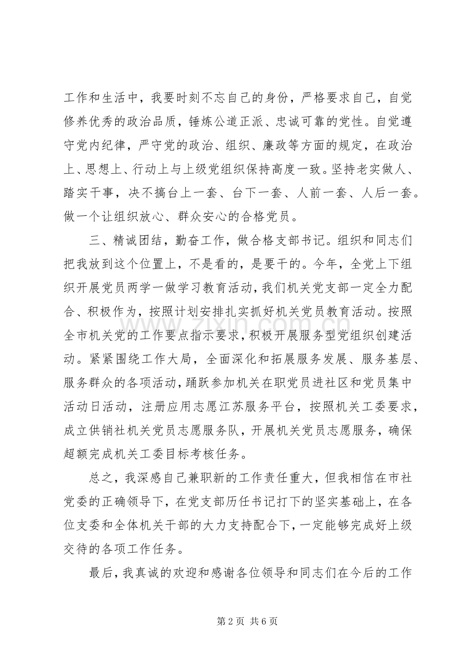 机关支部书记表态发言.docx_第2页