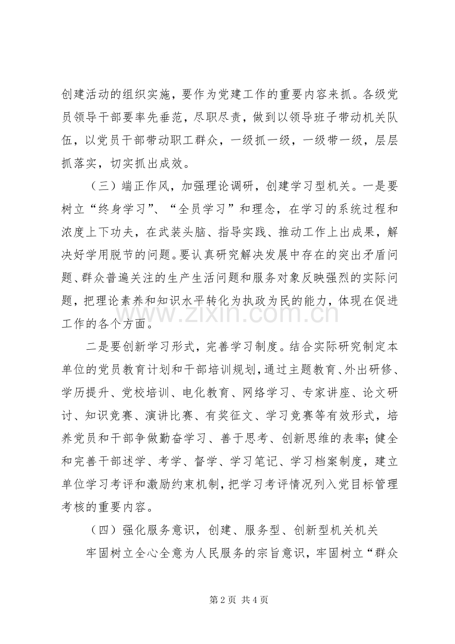 创建学习型、、服务型、创新型机关机关的方案.docx_第2页