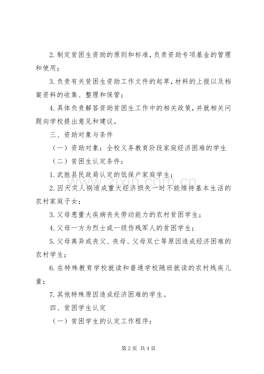 两免一补工作实施方案.docx_第2页