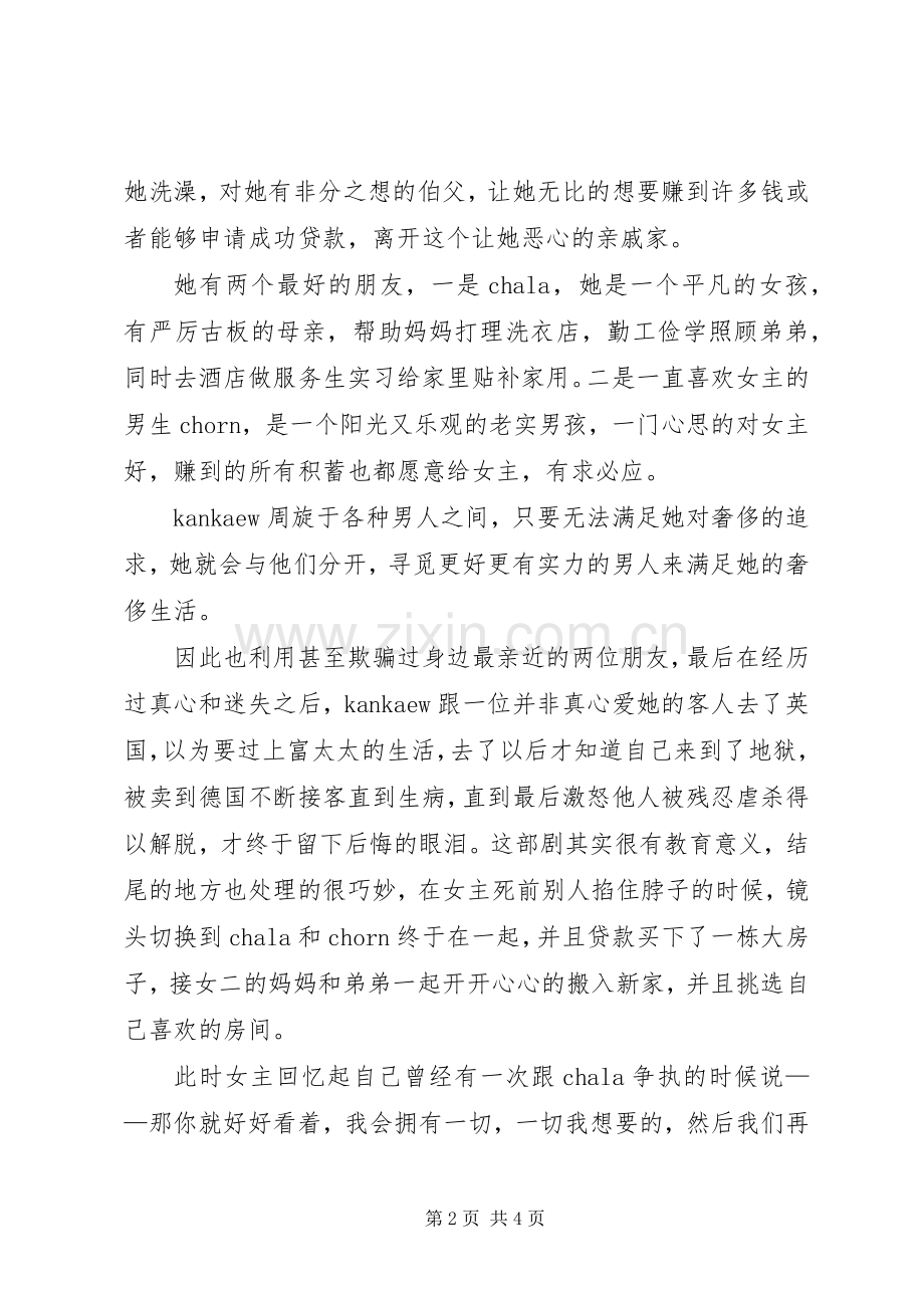 《火之迷恋》观后感 .docx_第2页