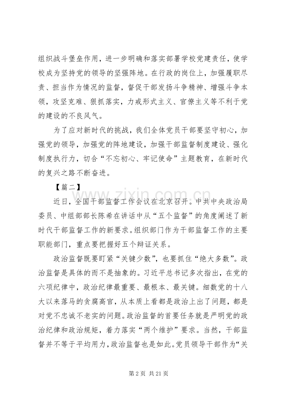 学习全国干部监督工作会议精神感想10篇.docx_第2页