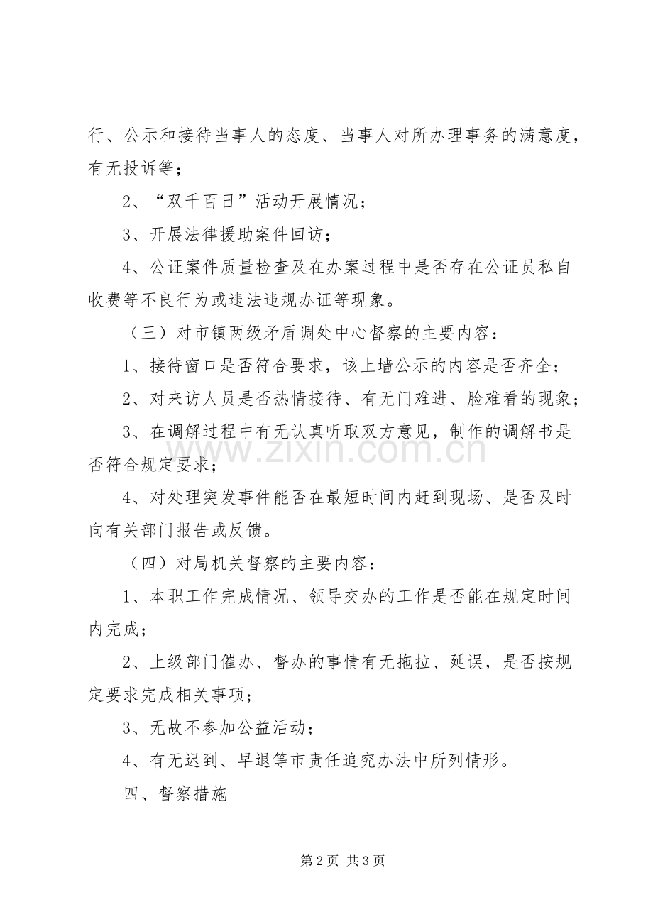 司法局督察工作方案.docx_第2页