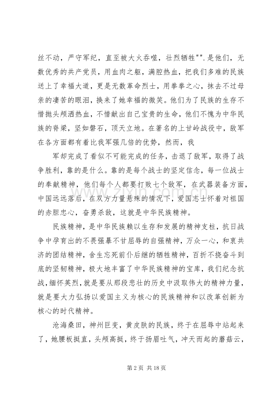 爱国精神演讲稿.docx_第2页