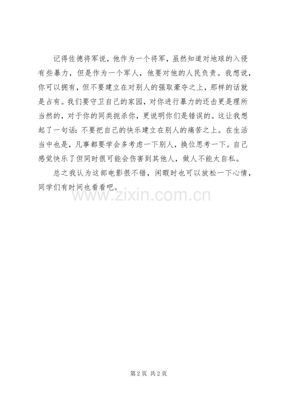 《超人之钢铁之躯》观后感 .docx_第2页
