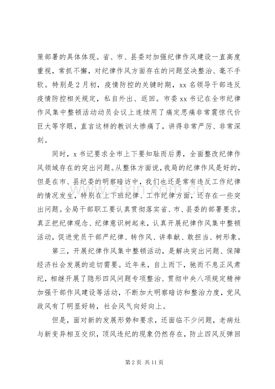 加强全局干部职工纪律作风建设动员会上的讲话.docx_第2页